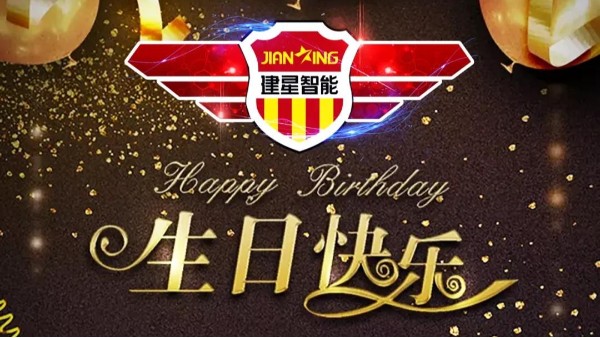 祝-12月份的建星家人【生日快樂】